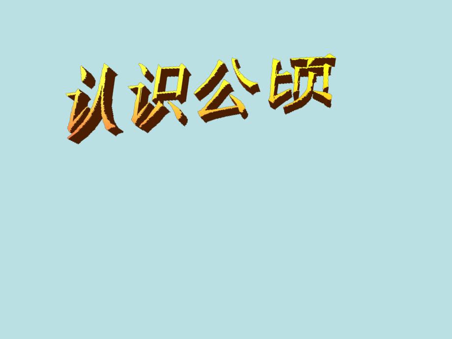 第1页