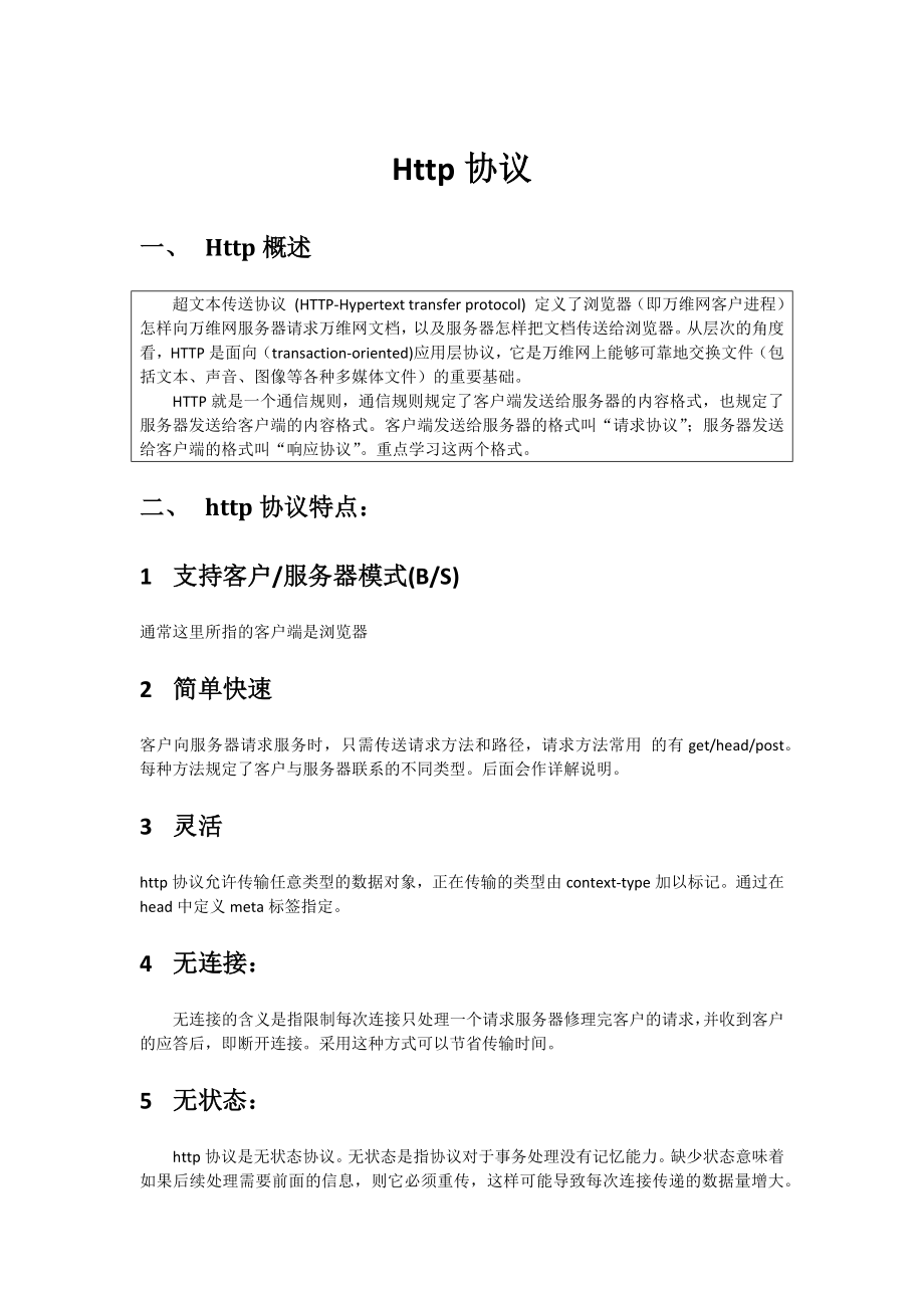 1、Http协议_第1页