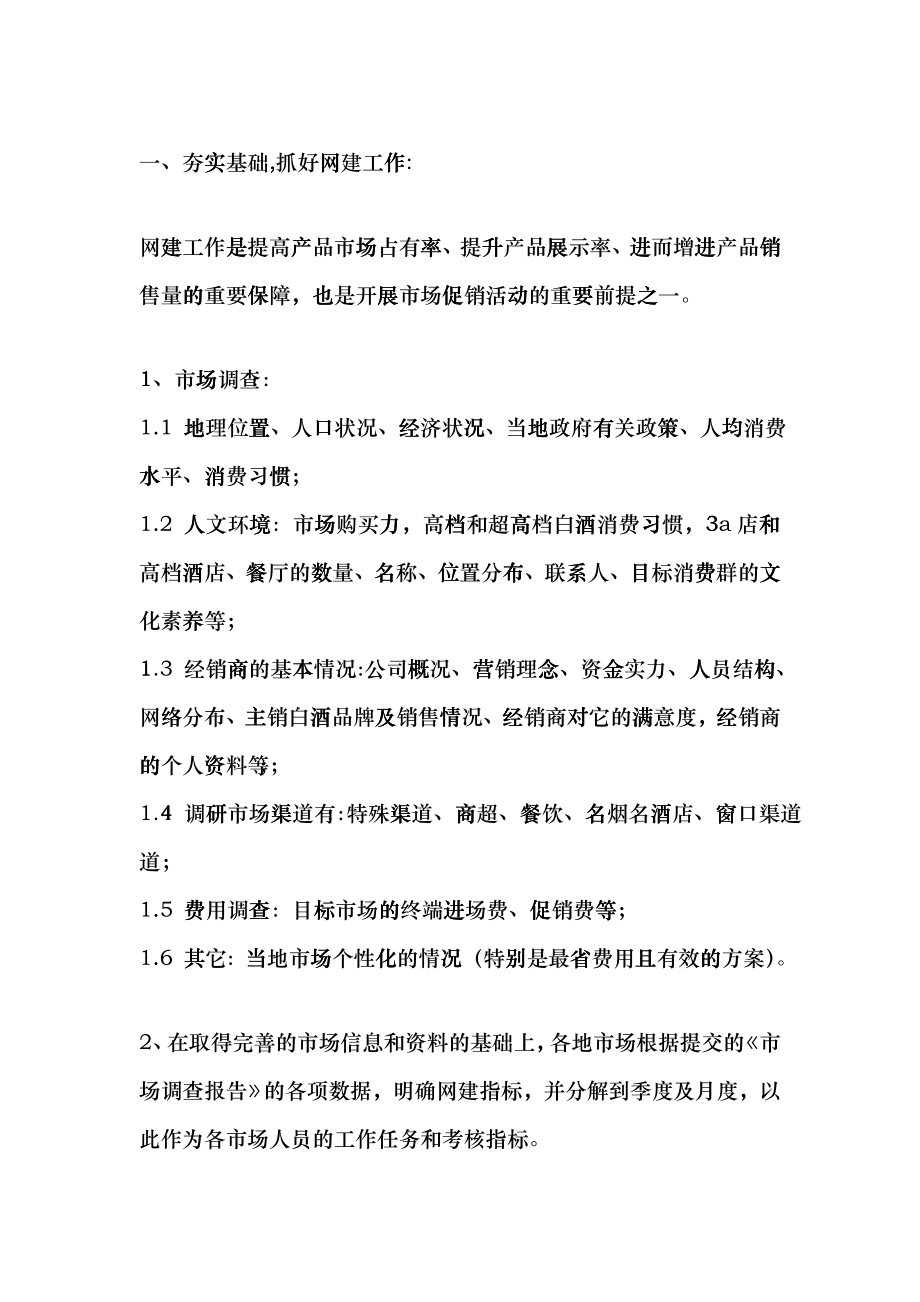 实战案例：超高档白酒市场到底该怎么作？gbni_第1页