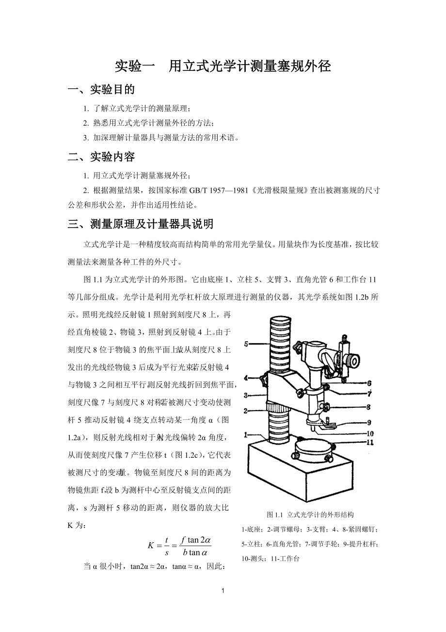 互换性实验指导手册_第1页