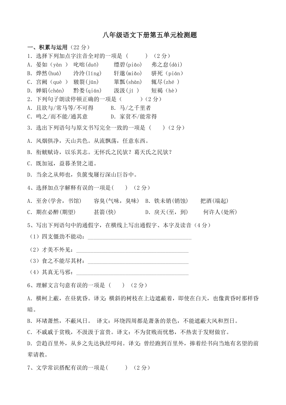 八下五单元检测题及答案_第1页