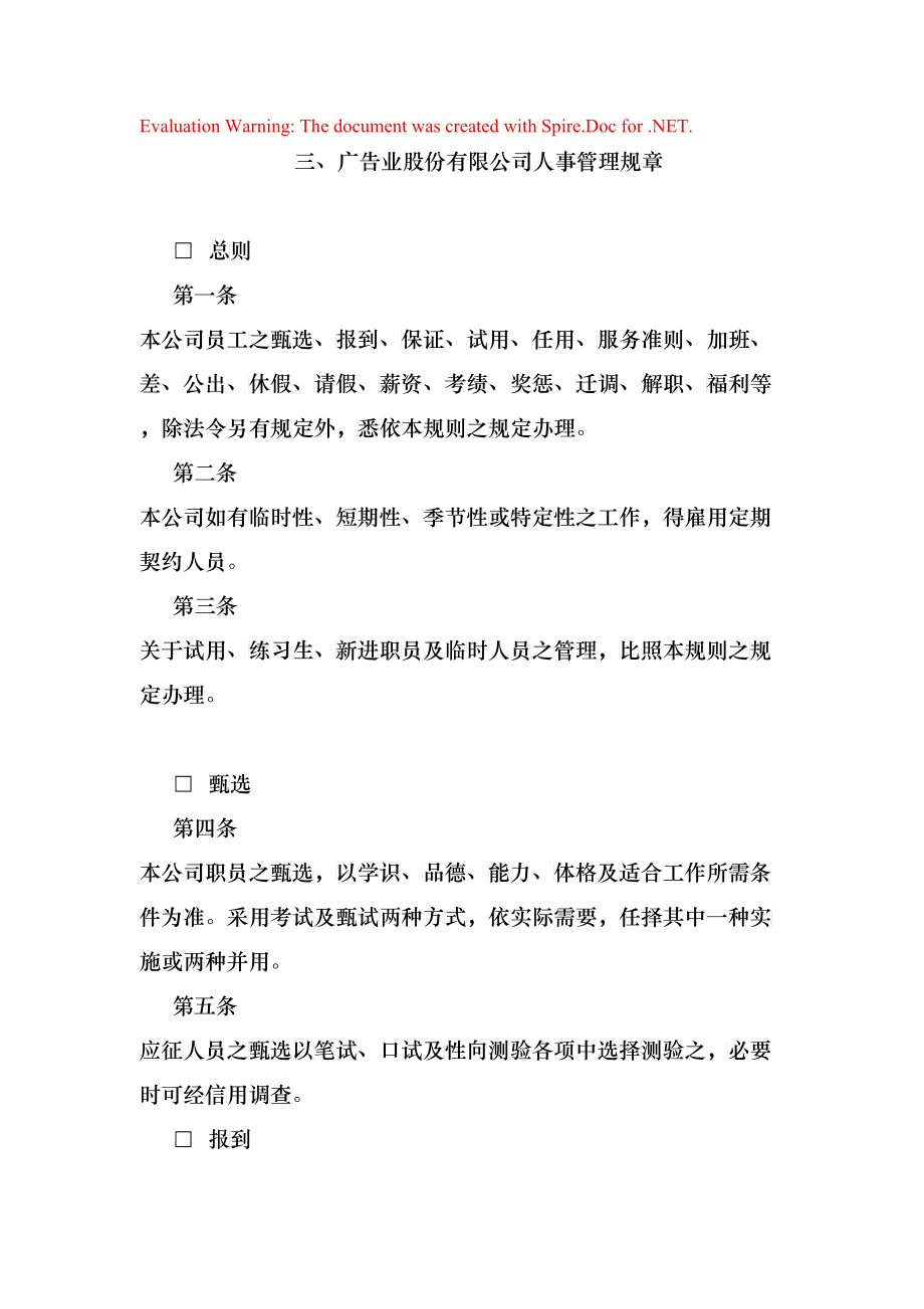 某某广告公司人事管理制度_第1页