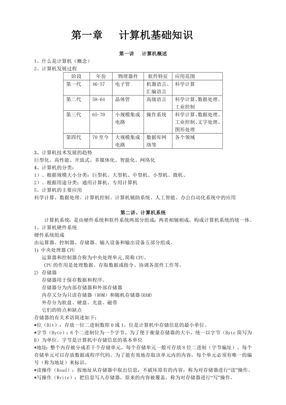 计算机基础操作教案_第1页