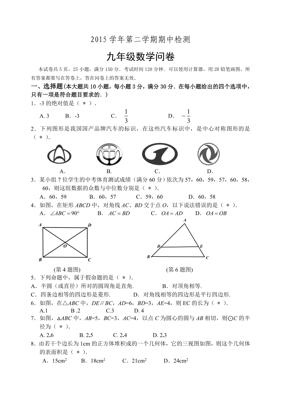 广州市越秀区届九级下期中检测数学试题含答案_第1页