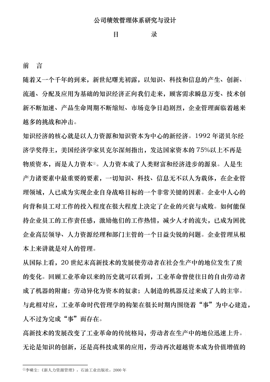 某有限公司绩效管理体系研究_第1页