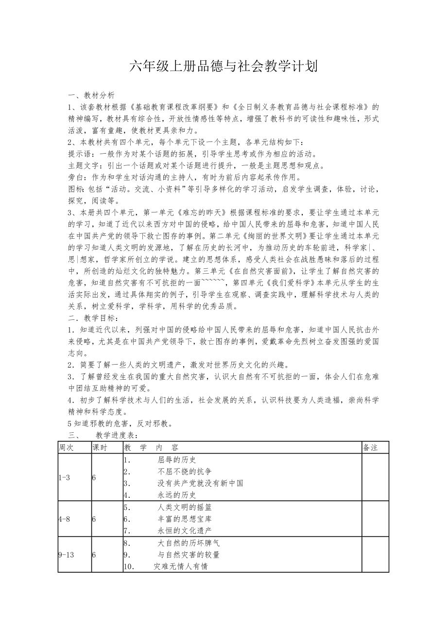 六年级上册品德_第1页