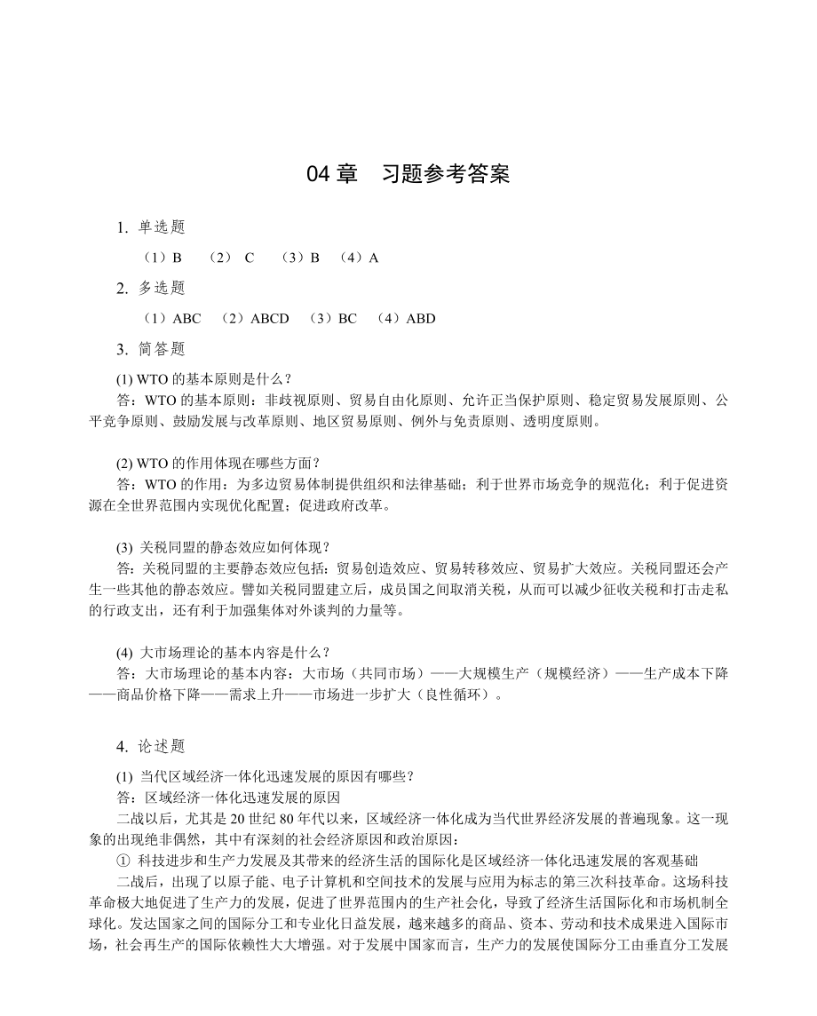 国际贸易理论与实务第四章课后习题答案_第1页