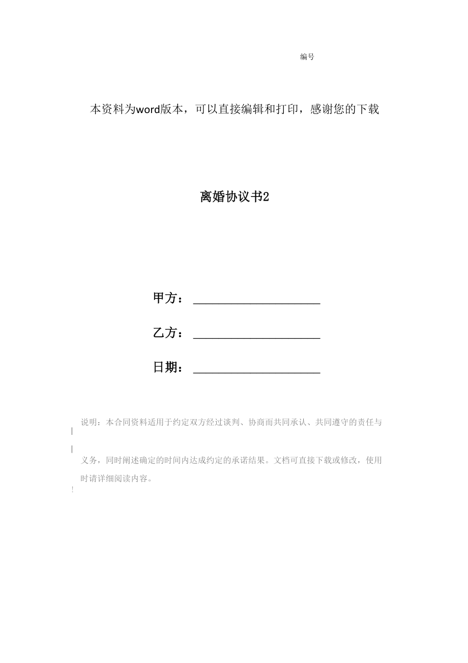 离婚协议书2_第1页