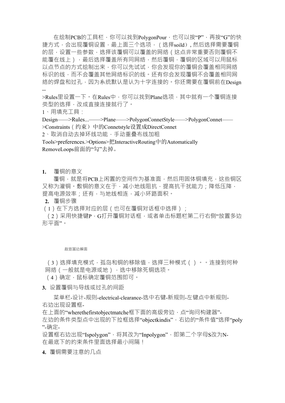 AD09覆铜步骤及设计规则_第1页