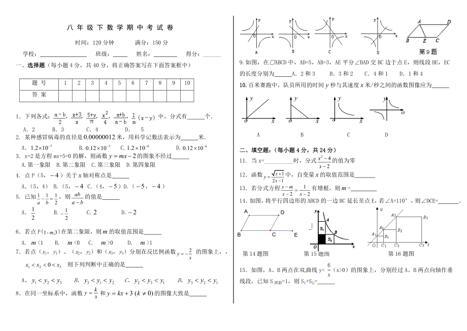八年级下册数学期中考试卷及答案_第1页