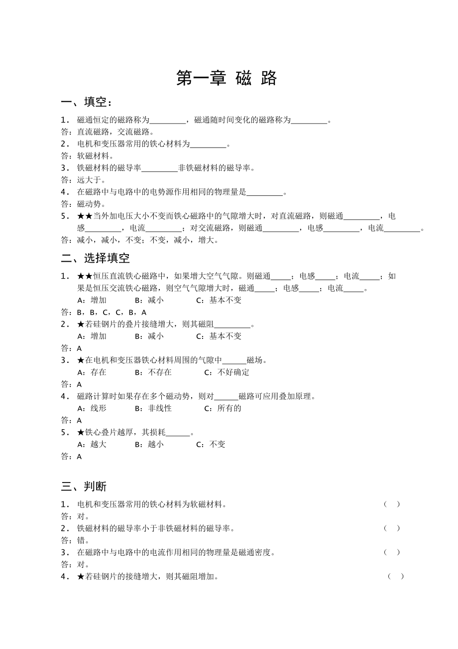 电机学复习题与答案解析_第1页