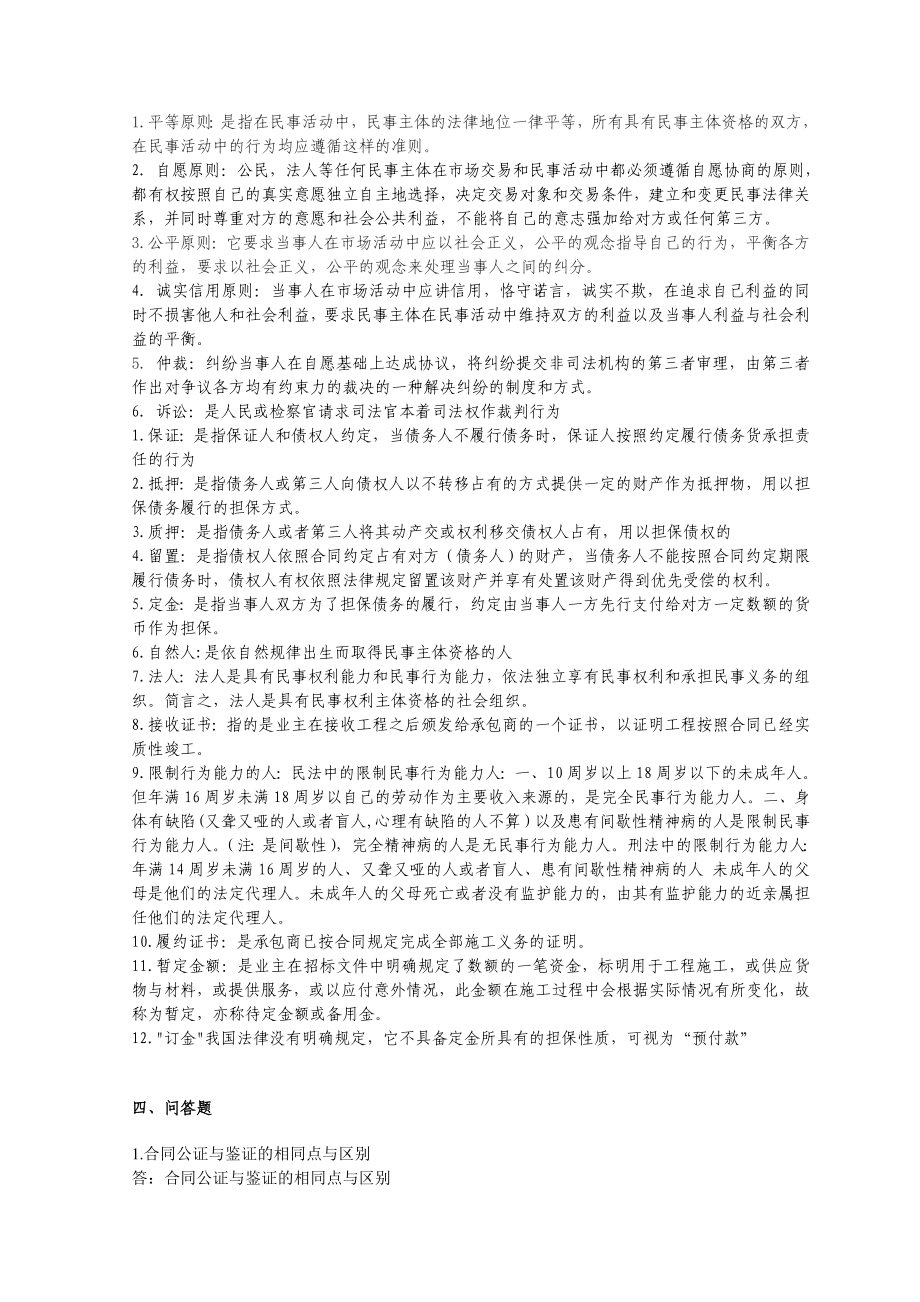 法规与合同管理简答题、问答题_第1页