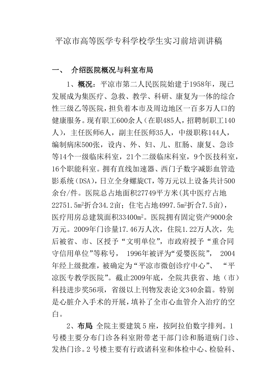 平凉高等医学专科学校学生实习前培训讲稿_第1页