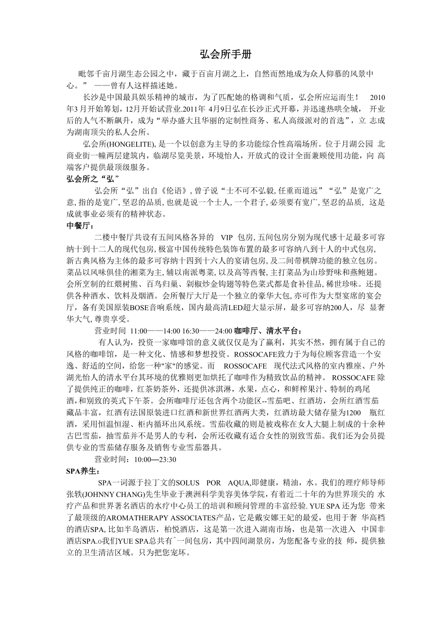 弘会所手册_第1页