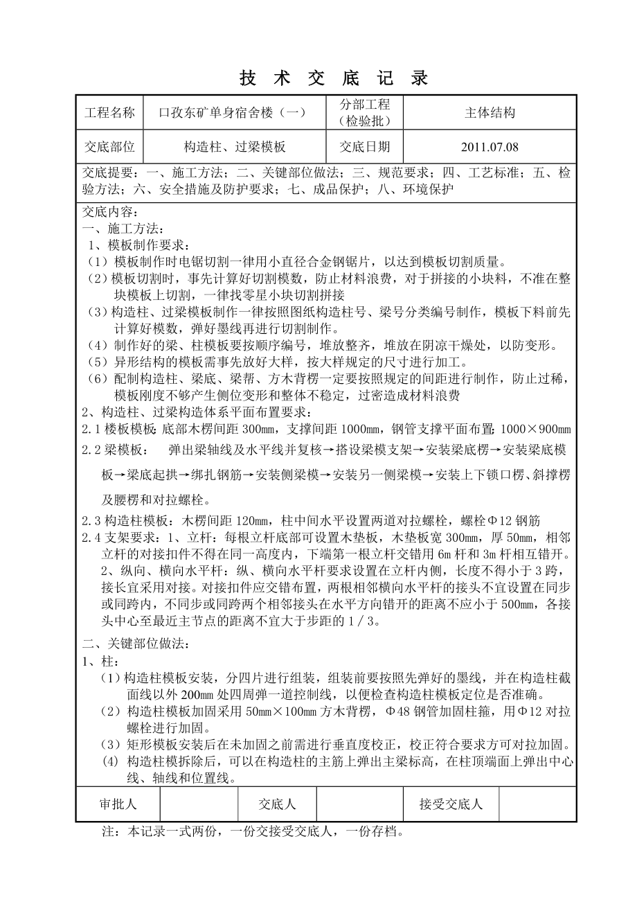 构造柱、过梁模板_第1页