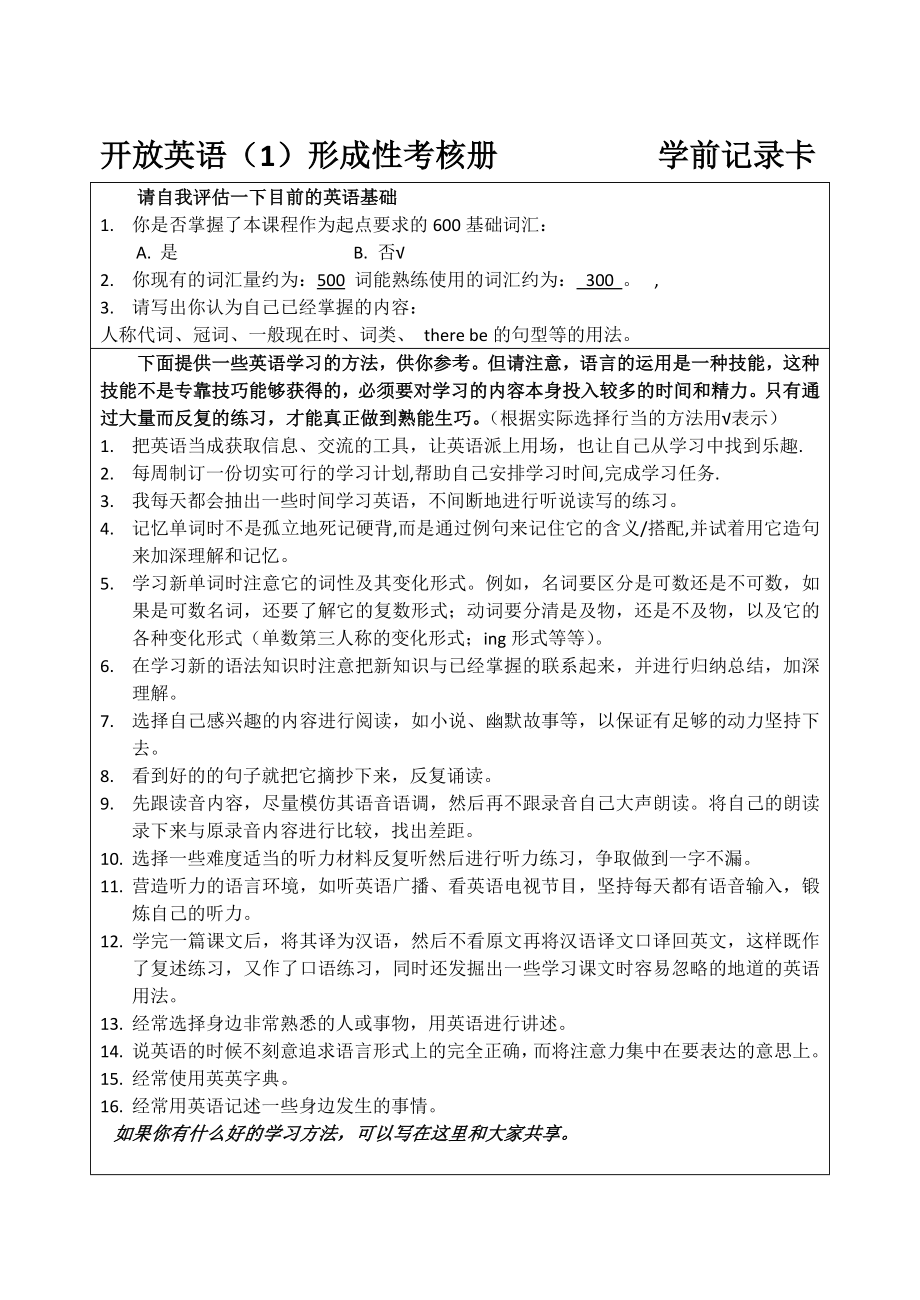 开放英语1形成性考核册答案(2012秋季班完整)_第1页