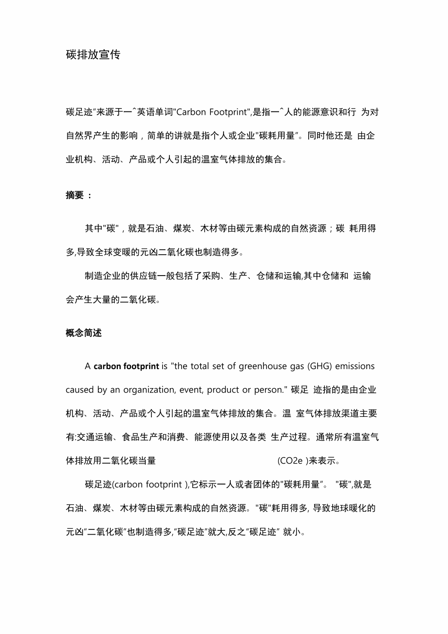 碳排放概念、计算公式与换算_第1页