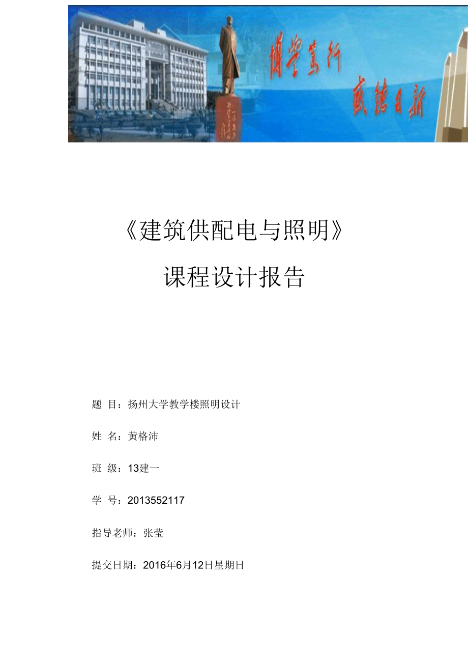 某大学教学楼照明系统设计汇编_第1页