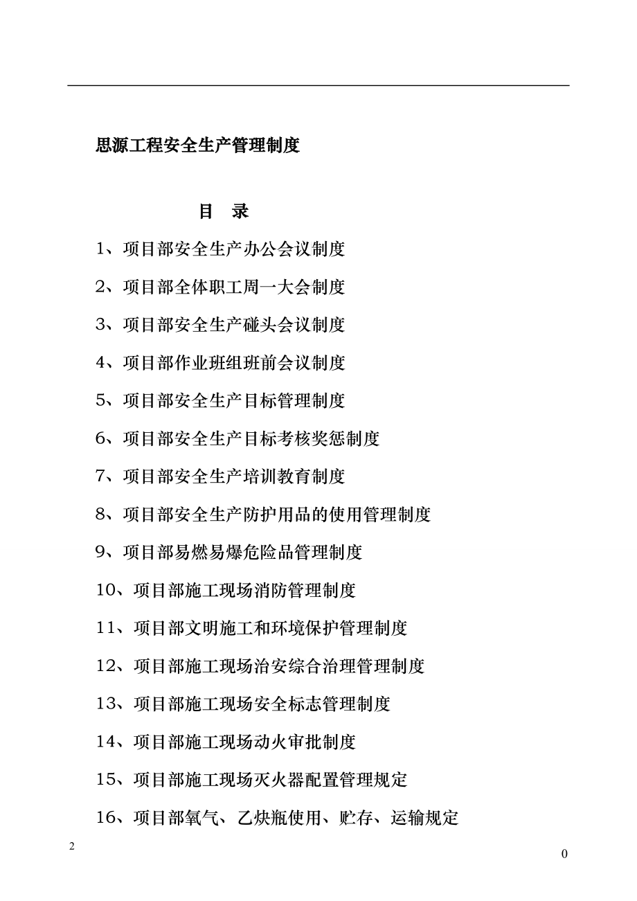某工程安全生产管理制度汇编(DOC 91)_第1页