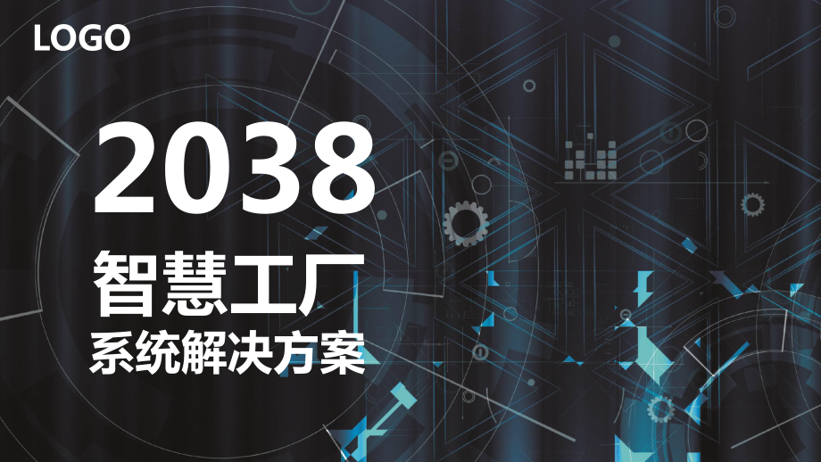 智能制造PPT模板课件_第1页