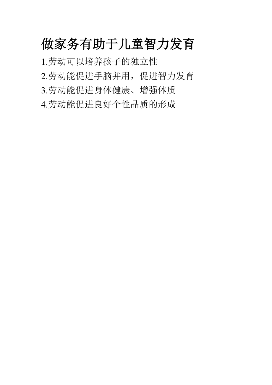 做家务有助于儿童智力发育_第1页