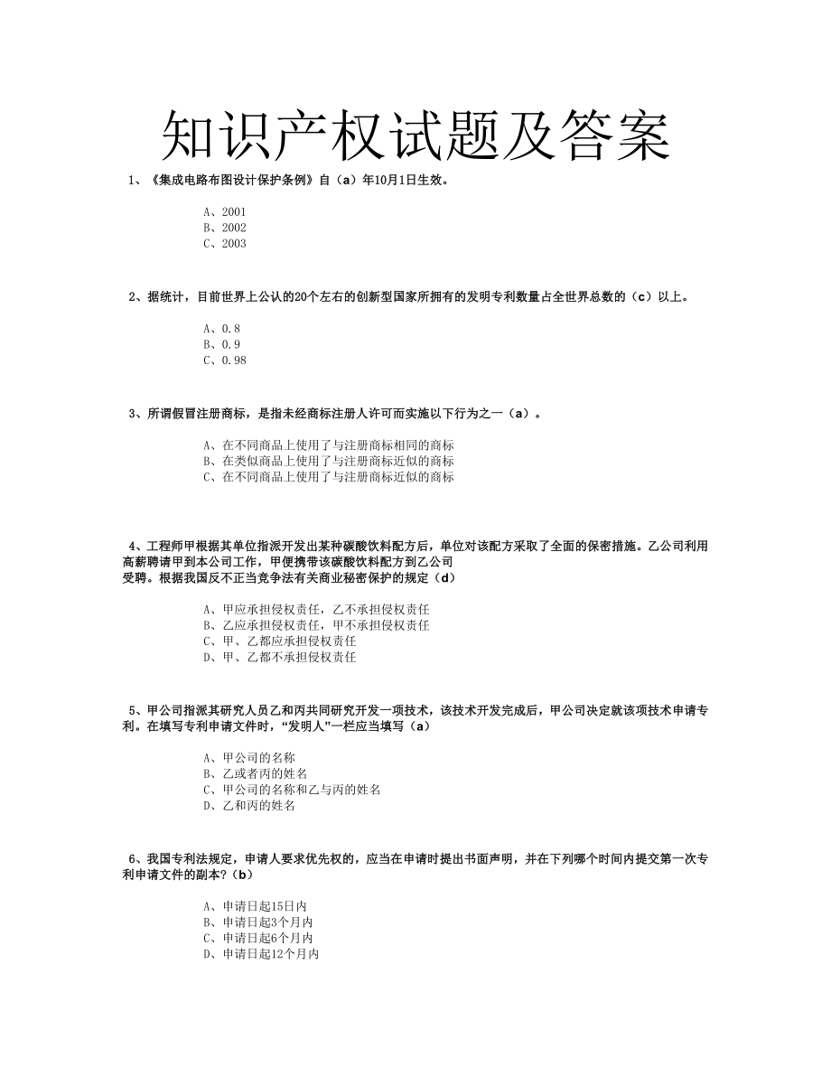2019知识产权试题及答案满分_第1页