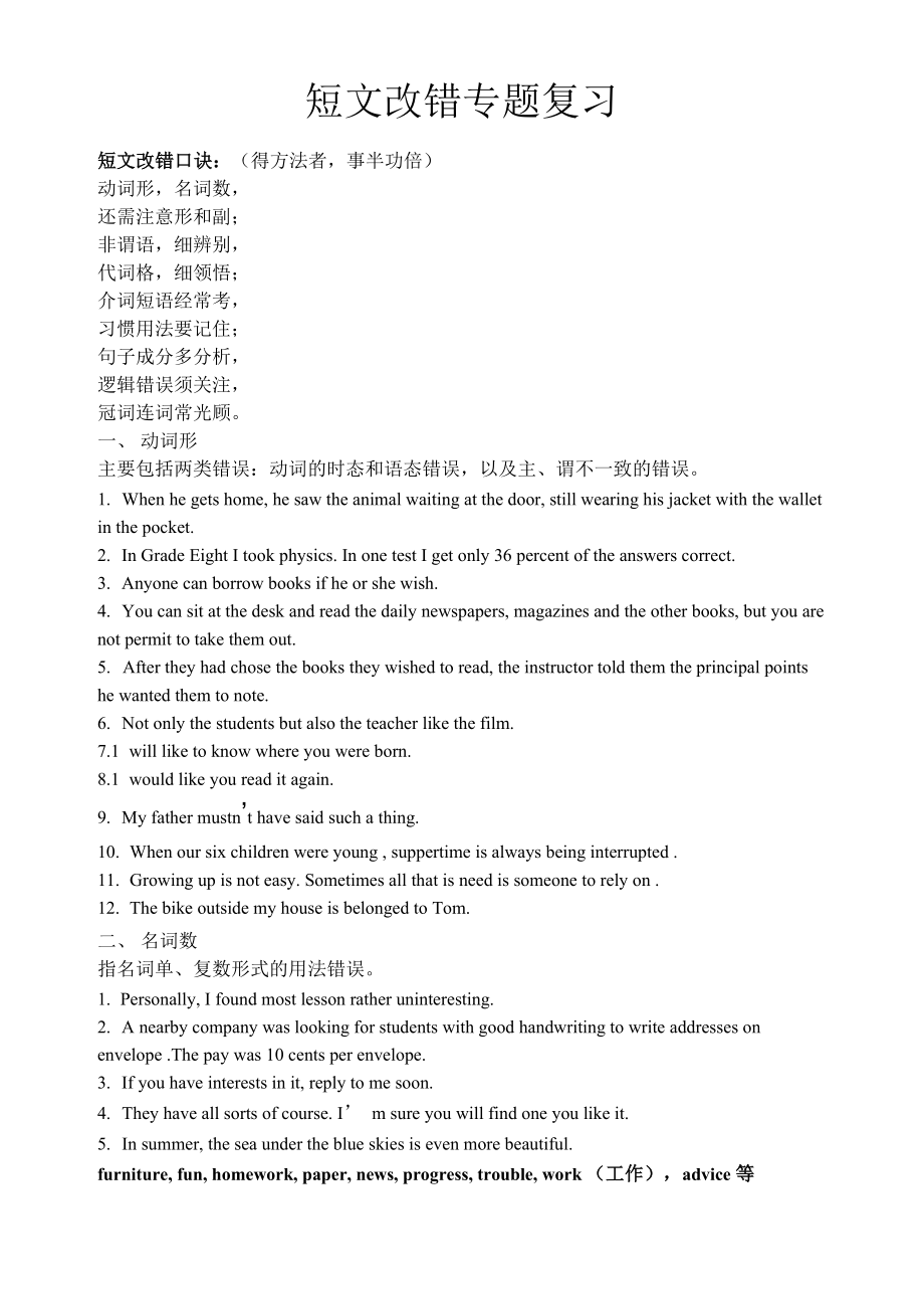 短错专题复习_第1页