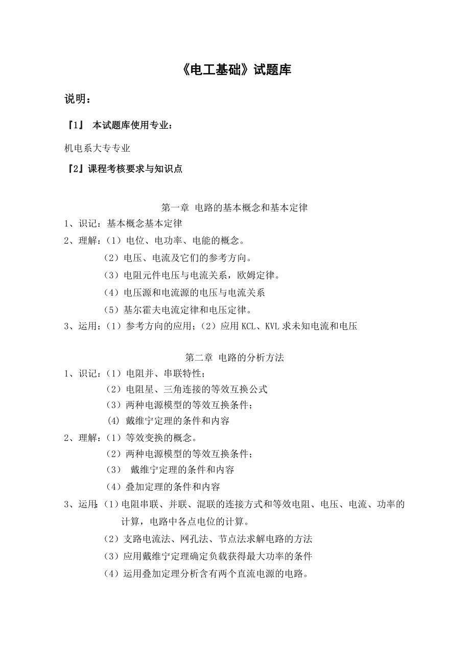 电工基础试题库_第1页