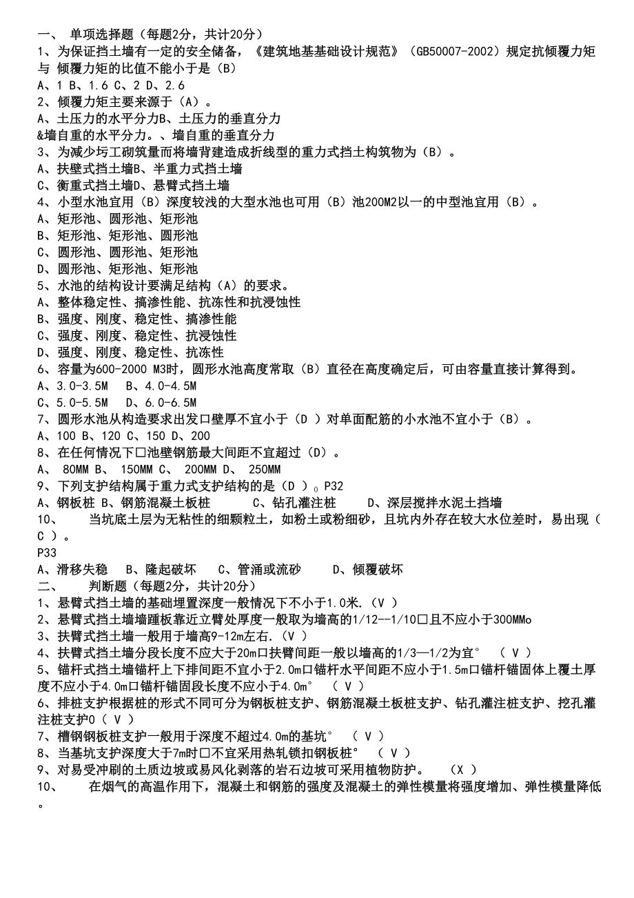 电大特种结构_第1页