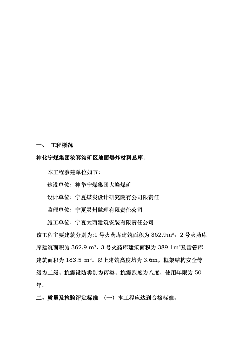 工程施工组织设计样本(doc 28页)cpfp_第1页