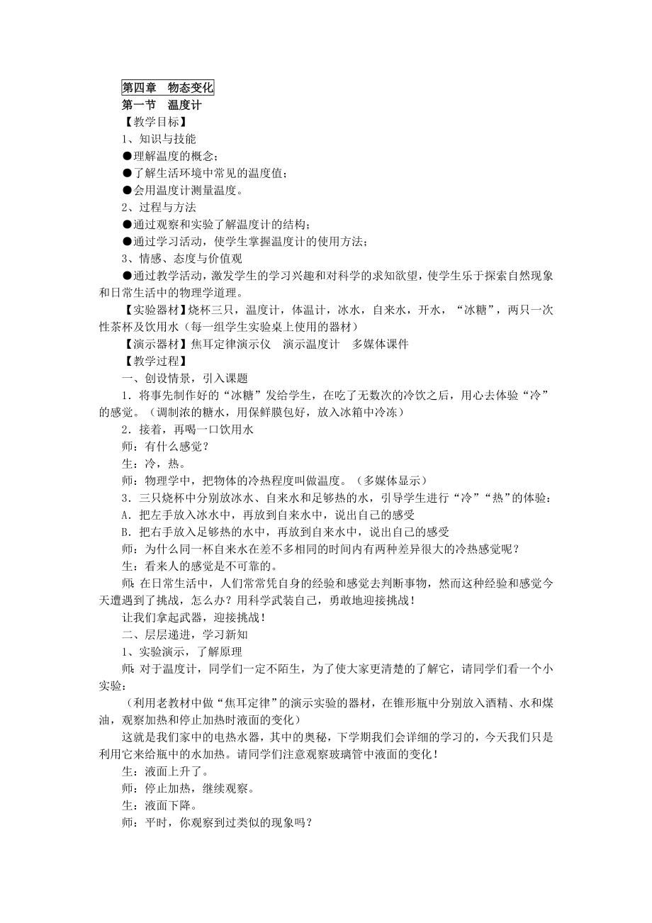 八年级物理物态变化教案_第1页