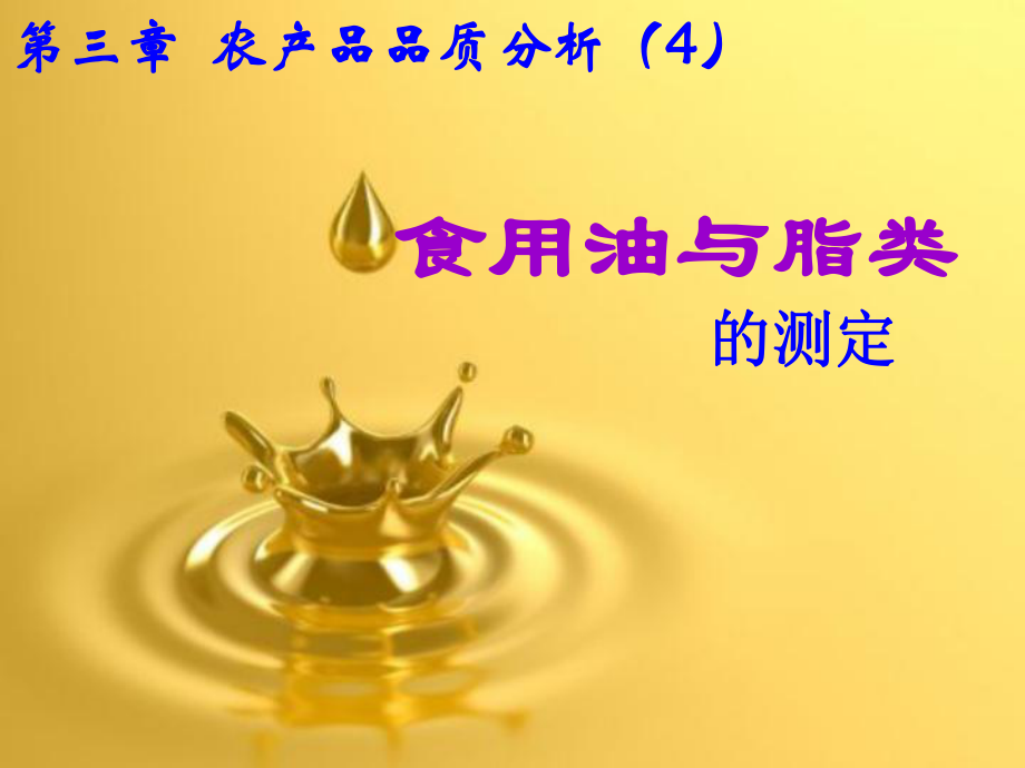 农产品品质分析教材boki_第1页