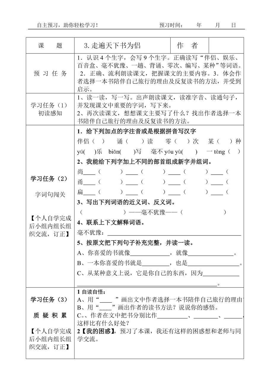 第九册预习卡_第1页