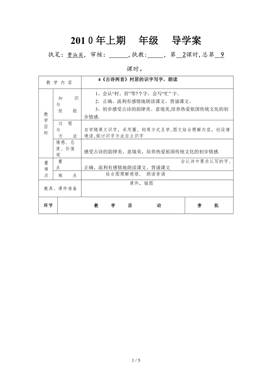7、第四课二课《村居》_第1页