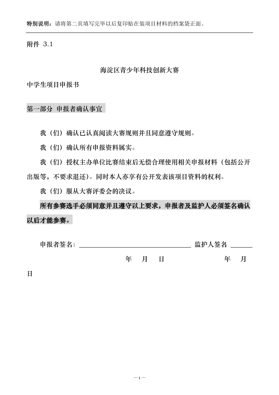 海淀区青少年科技创新大赛_第1页