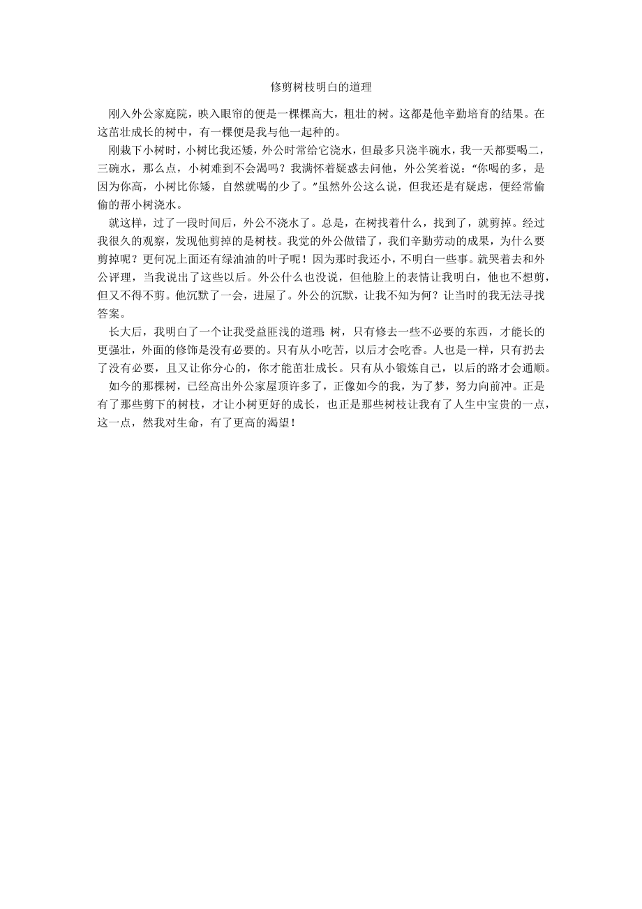 修剪树枝明白的道理_第1页