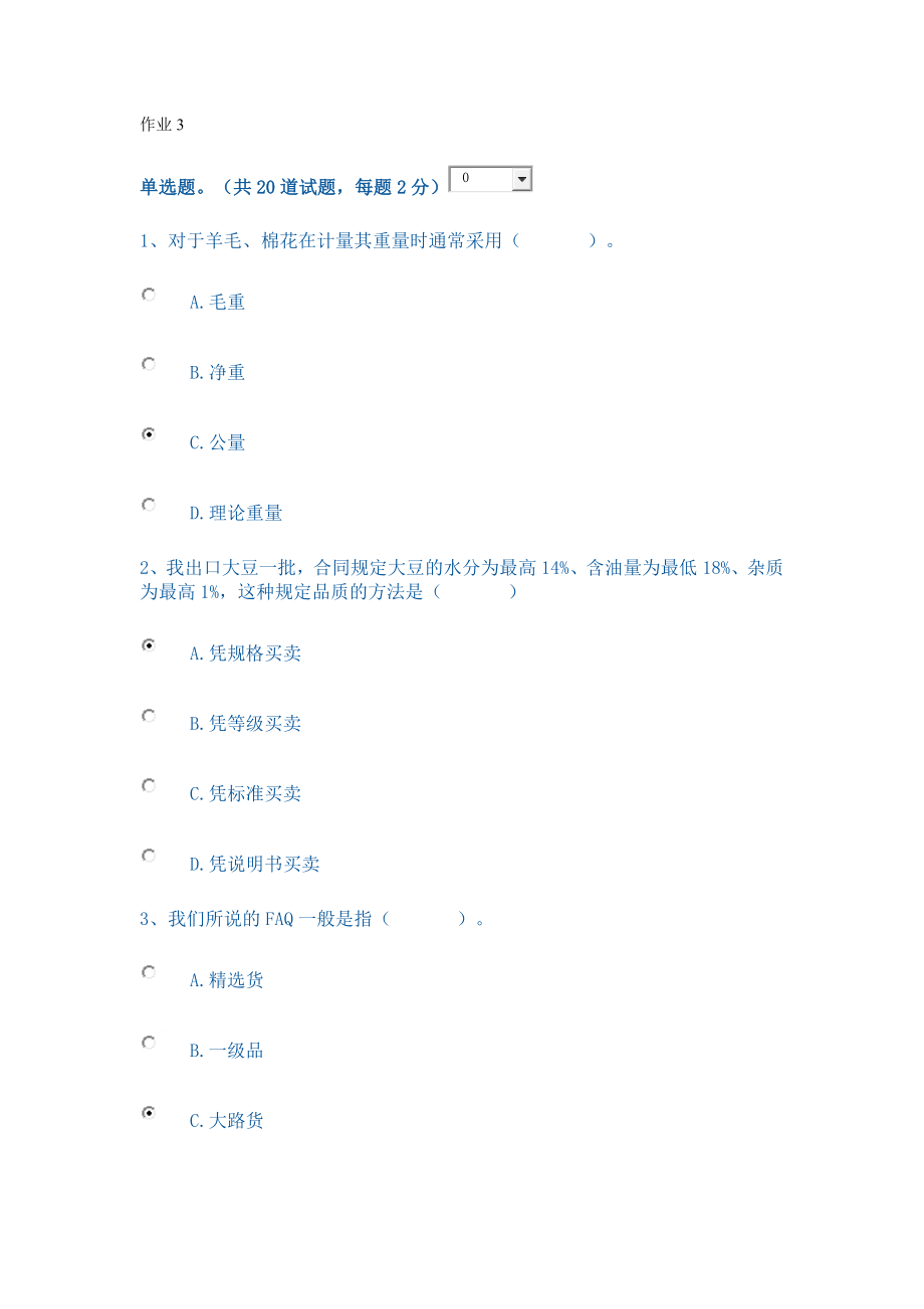 2013电大人力资源管理作业三_第1页