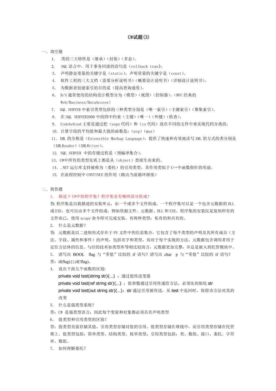 C#第三套试题及答案_第1页