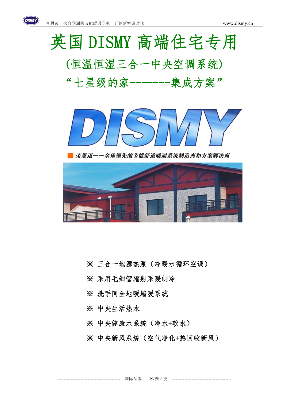 高档住宅中央空调_第1页