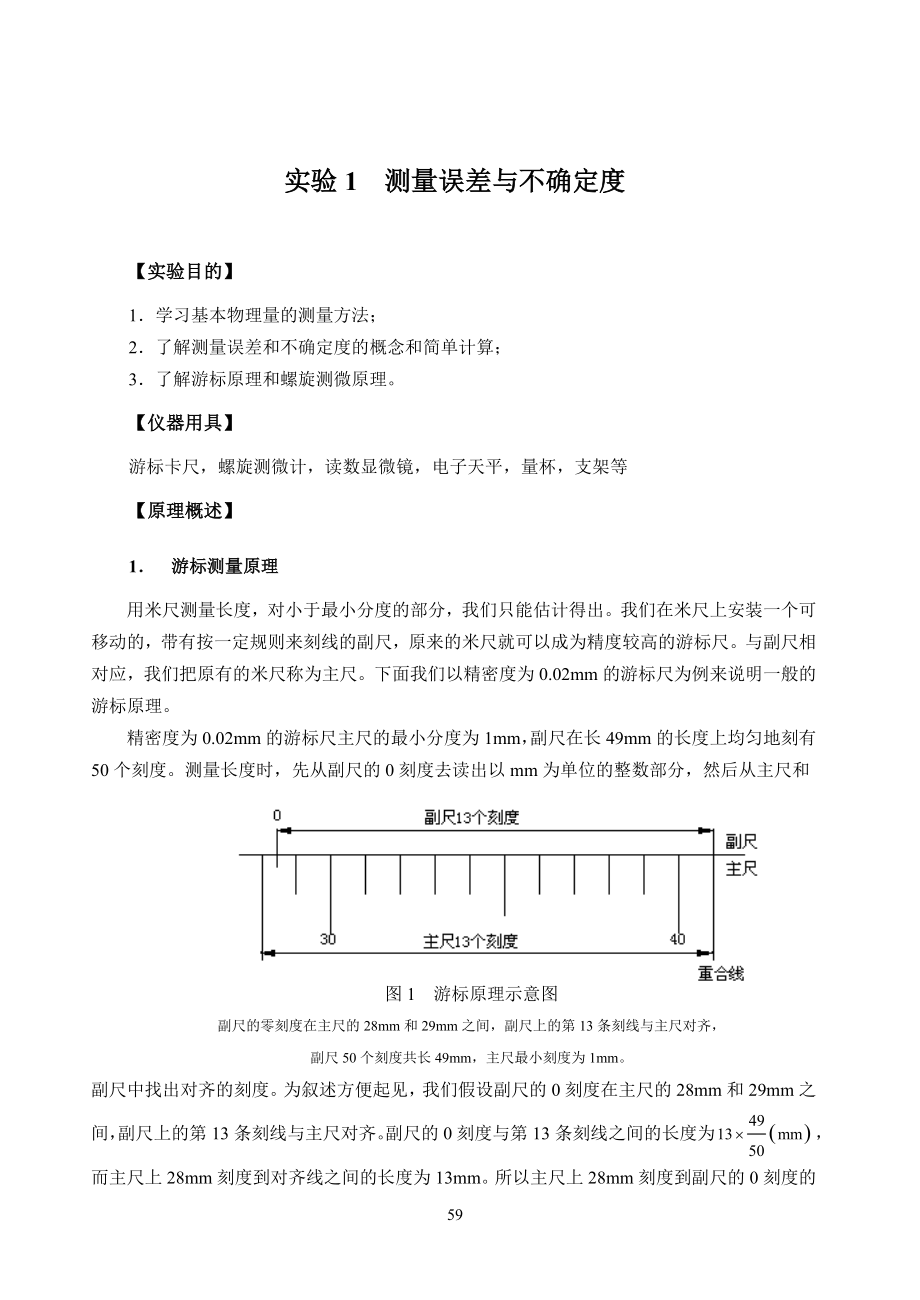 实验1 测量误差与不确定度_第1页