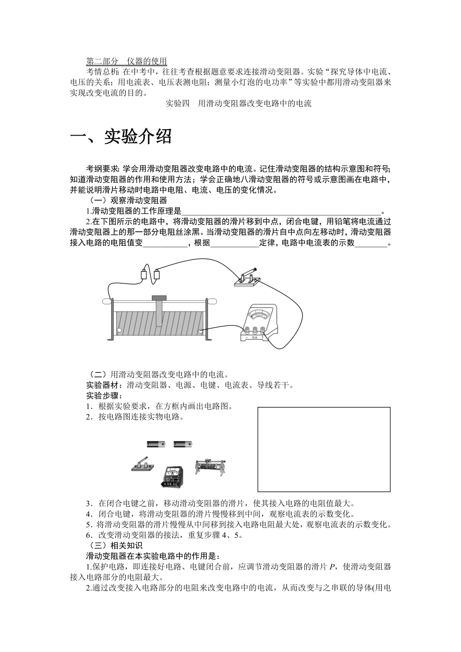 4用滑动变阻器改变电路中的电流_第1页