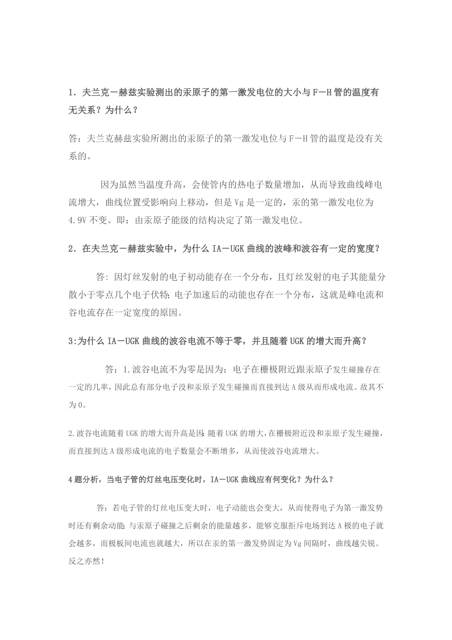 大学物理课后思考题_第1页