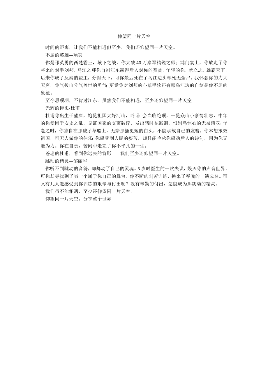 仰望同一片天空_第1页