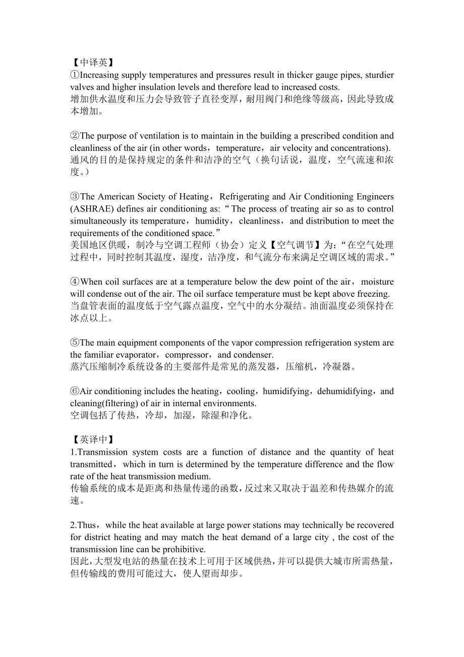 建环专业英语复习_第1页