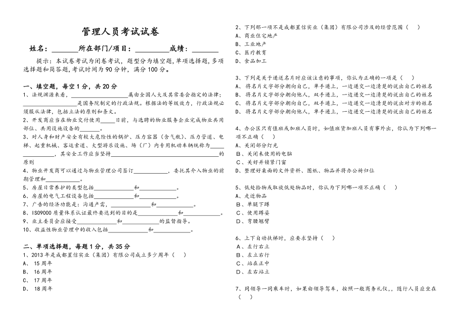 管理人员考试试卷_第1页