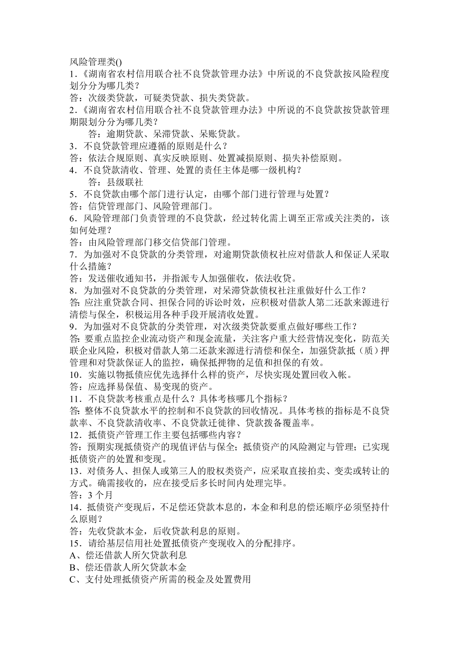 信用社考试题库_第1页