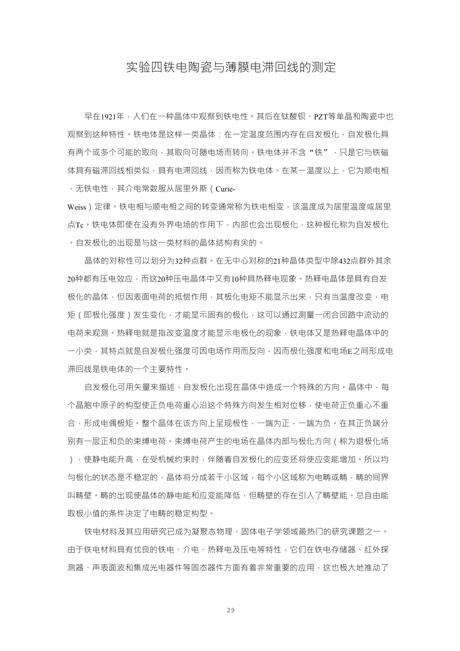5铁电体电滞回线的测定副本_第1页