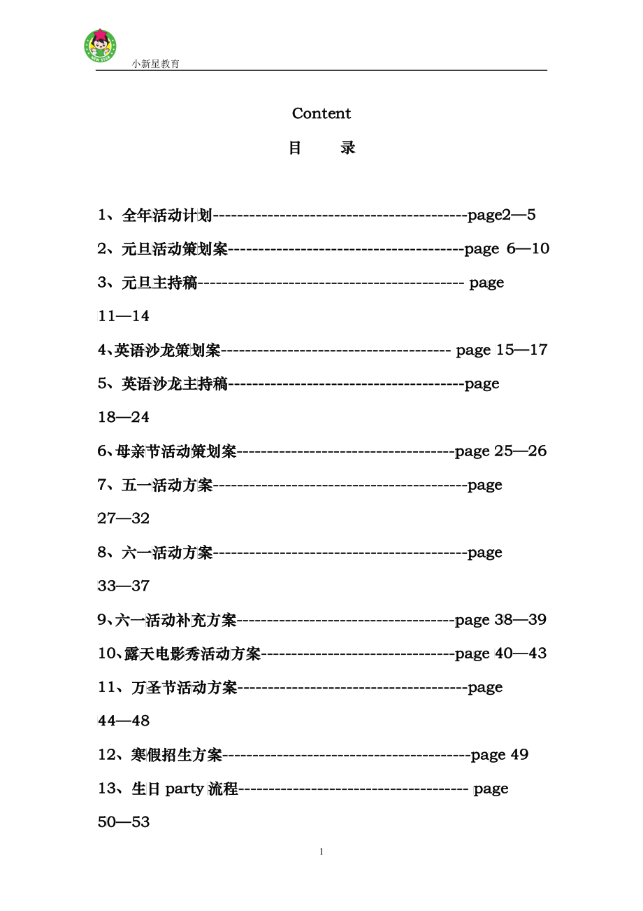 活动策划方案_第1页