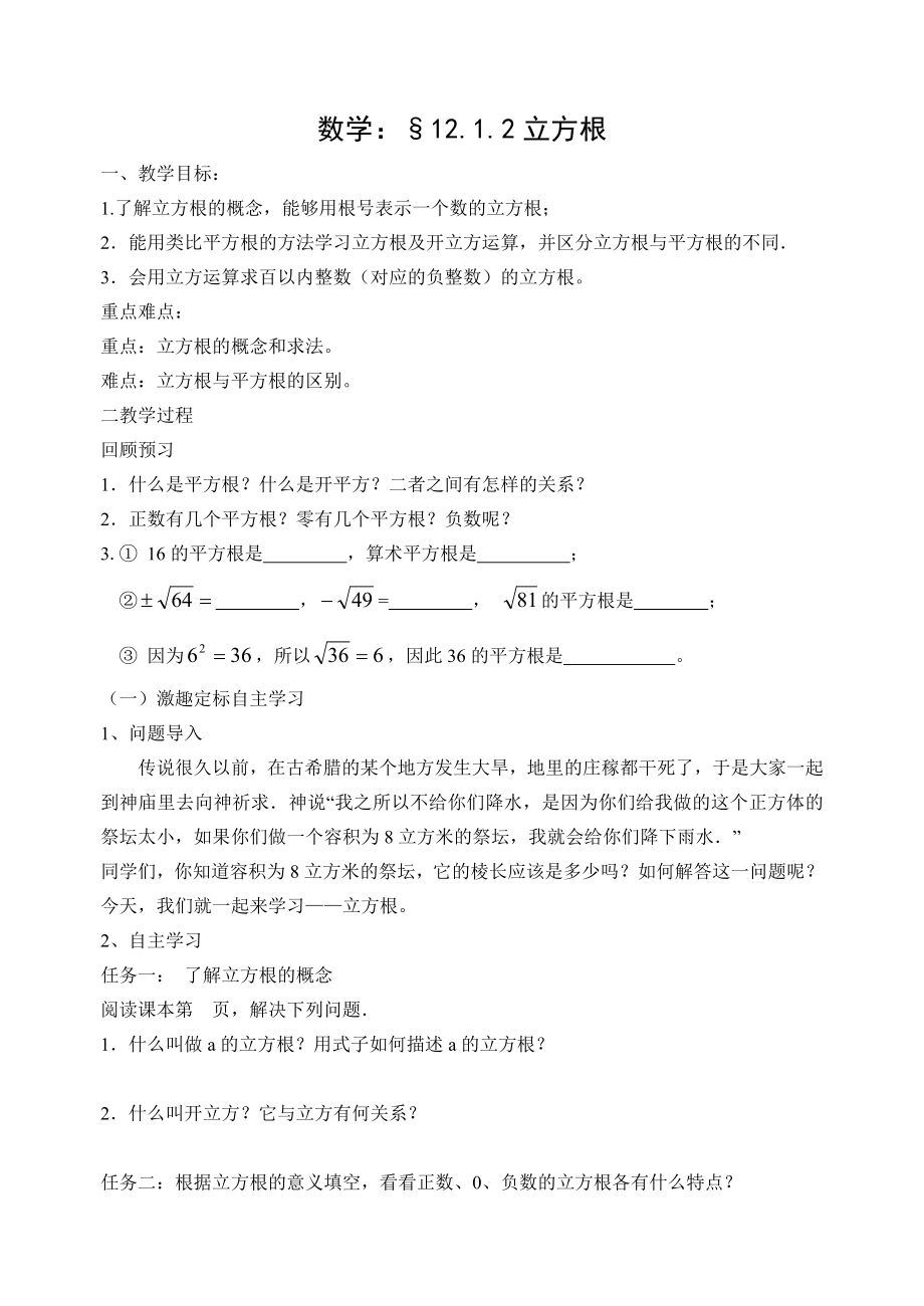 立方根导学案_第1页