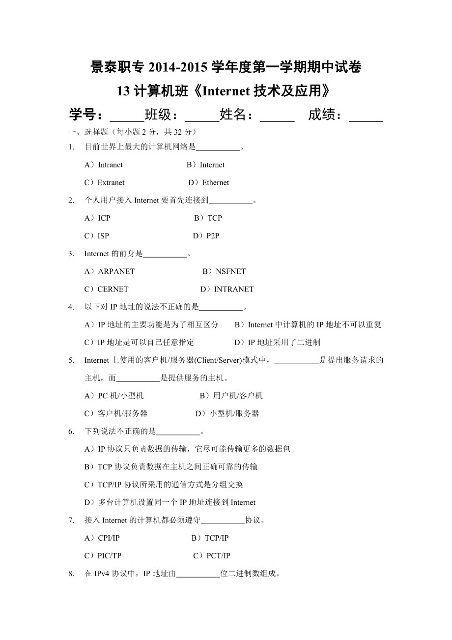 电子技术期中试卷_第1页